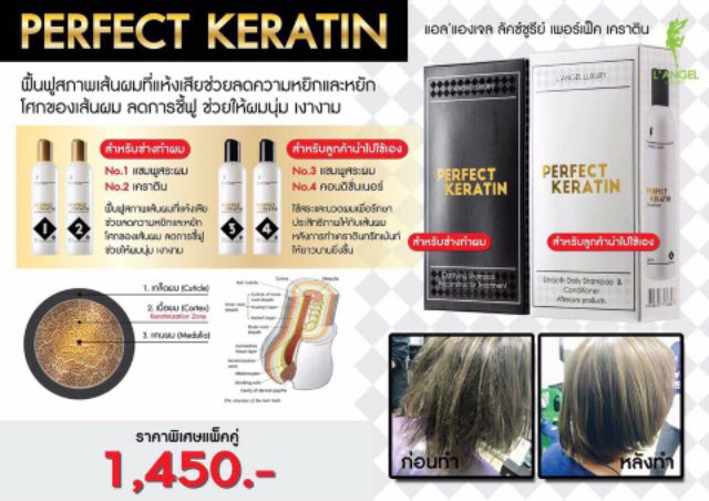 L'angel เพอเฟคท์ เคราติน 258มลกล่องชมพู (แชมพู+เคราตินสด) *สินค้าSALEกล่องขาว (แชมพู+ครีมนวดเคราติน) ไม่รับเปลี่ยนคืน*