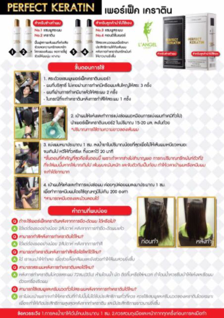 L'angel เพอเฟคท์ เคราติน 258มลกล่องชมพู (แชมพู+เคราตินสด) *สินค้าSALEกล่องขาว (แชมพู+ครีมนวดเคราติน) ไม่รับเปลี่ยนคืน*