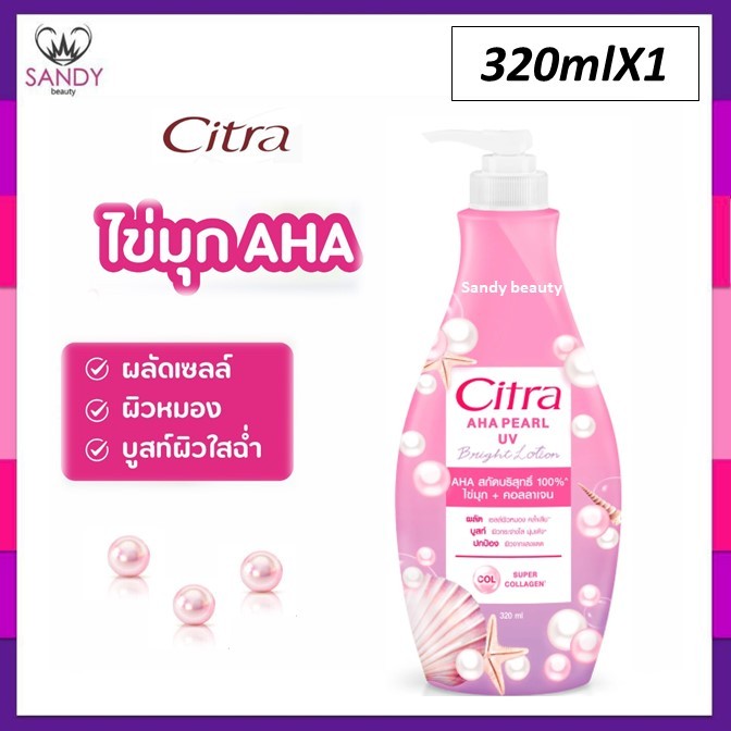 ใหม่!! Citra AHA ซิตร้า เพิร์ลลี่ไวท์ ยูวี ออร่า ไข่มุกเกาหลี+คอลลาเจน มี3ขนาด ช่วยให้ผิวเนียนละเอียด ผลัดเซลล์ผิวคล้ำ