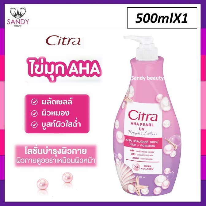 ใหม่!! Citra AHA ซิตร้า เพิร์ลลี่ไวท์ ยูวี ออร่า ไข่มุกเกาหลี+คอลลาเจน มี3ขนาด ช่วยให้ผิวเนียนละเอียด ผลัดเซลล์ผิวคล้ำ