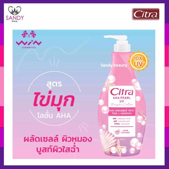 ใหม่!! Citra AHA ซิตร้า เพิร์ลลี่ไวท์ ยูวี ออร่า ไข่มุกเกาหลี+คอลลาเจน มี3ขนาด ช่วยให้ผิวเนียนละเอียด ผลัดเซลล์ผิวคล้ำ