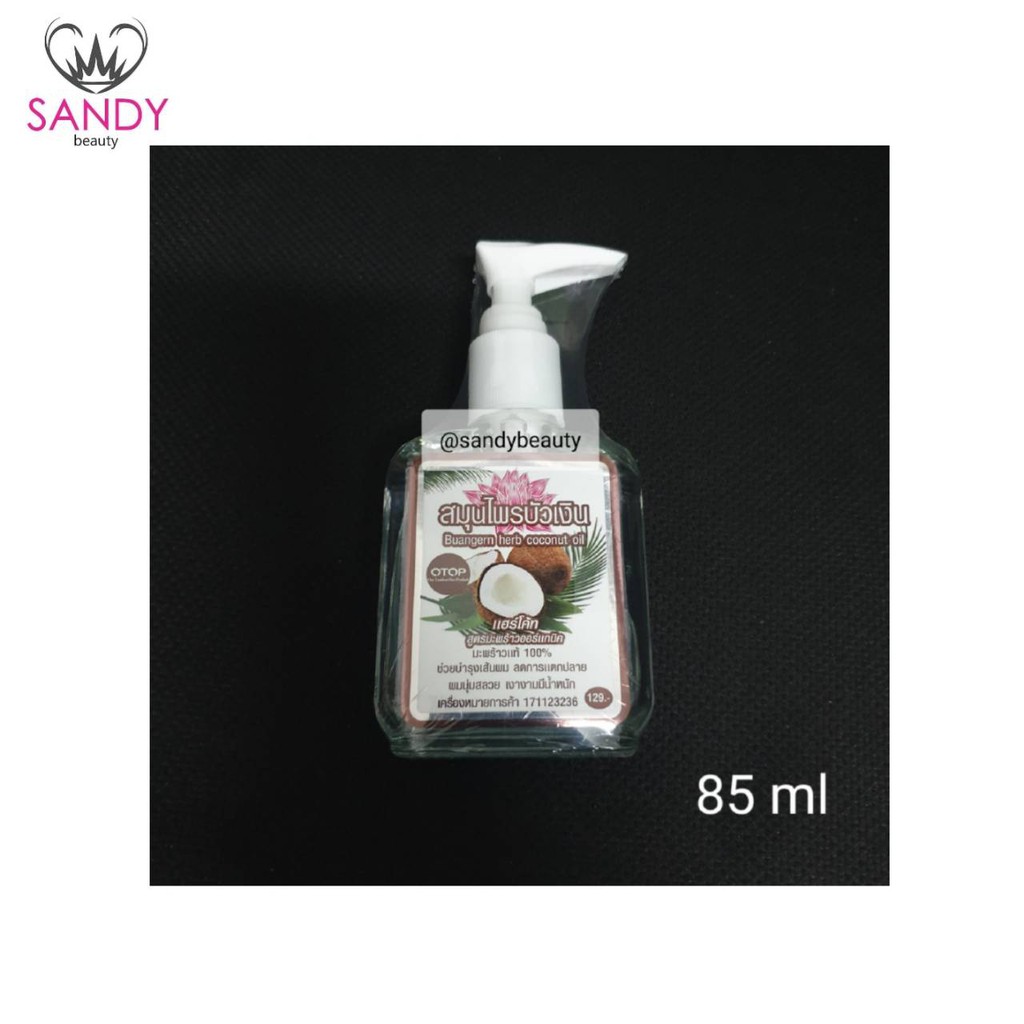 ถูกมาก! ซัลกี้ Buangern บัวเงิน หัวปั๊ม ขวดใหญ่ สูตรมะพร้าว 85ml ผมนุ่มลื่น มีน้ำหนัก