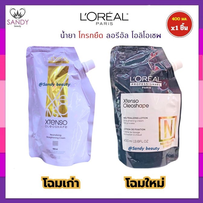 ใหม่* แท้100% ครีมโกรกยืด LOREAL ลอริอัล แบบถุง 400ml. ใช้หลังการยืดผม โดยทิ้งไว้10นาทีแล้วล้างออก
