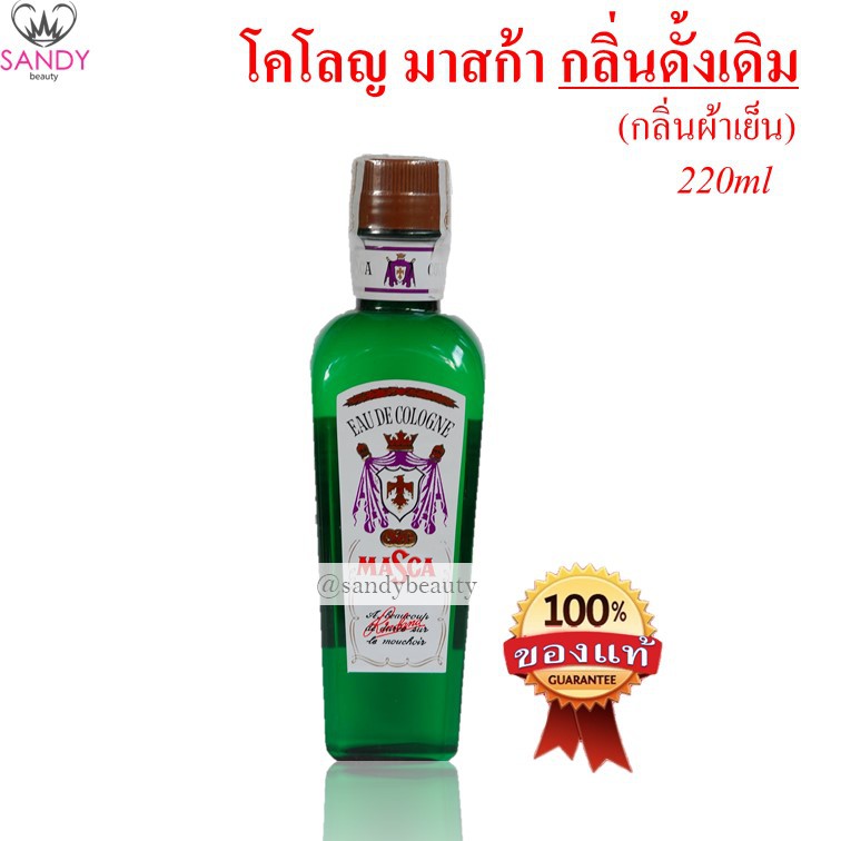 *ของแท้ พร้อมส่ง* MASCA EAU DE COLOGNE มาสก้า โคโลนจ์ ยอดนิยม