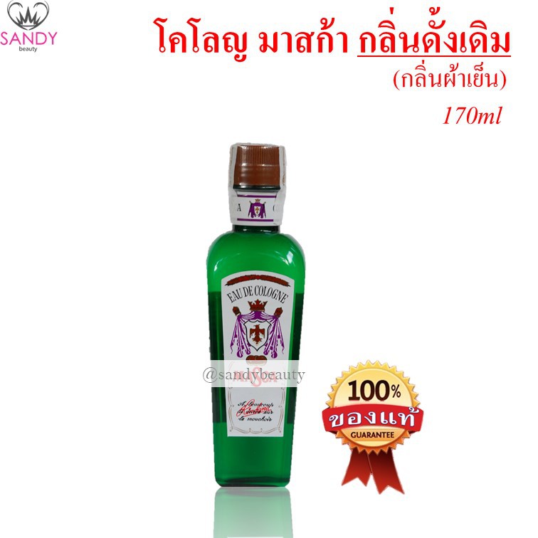 *ของแท้ พร้อมส่ง* MASCA EAU DE COLOGNE มาสก้า โคโลนจ์ ยอดนิยม