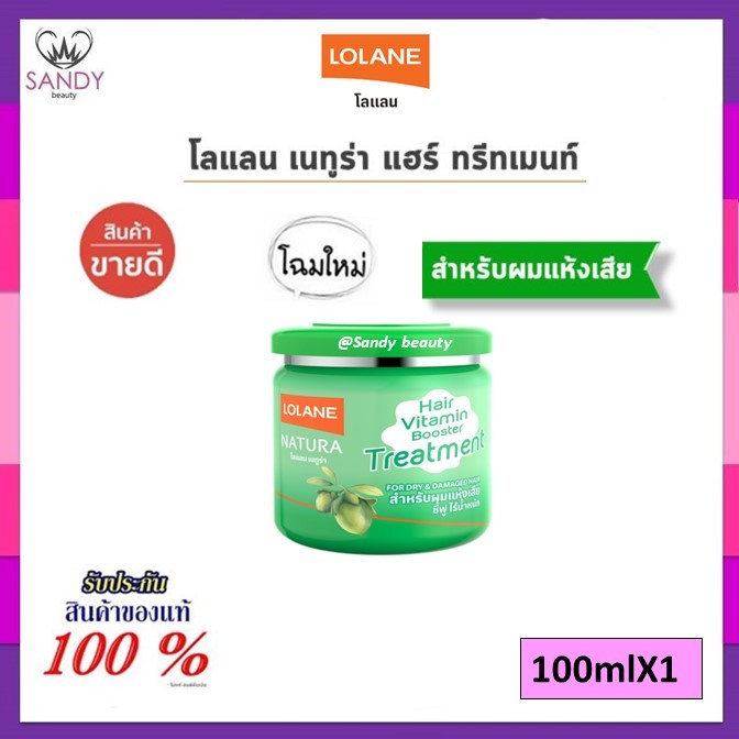 ใหม่* FLASH SALE! ทรีทเม้นท์ผม Lolane โลแลน เนทูร่า แฮร์ มี3 ขนาด* กระปุกเขียว โจโจ้บา สำหรับผมแห้งเสีย ชี้ฟู ของแท้100%