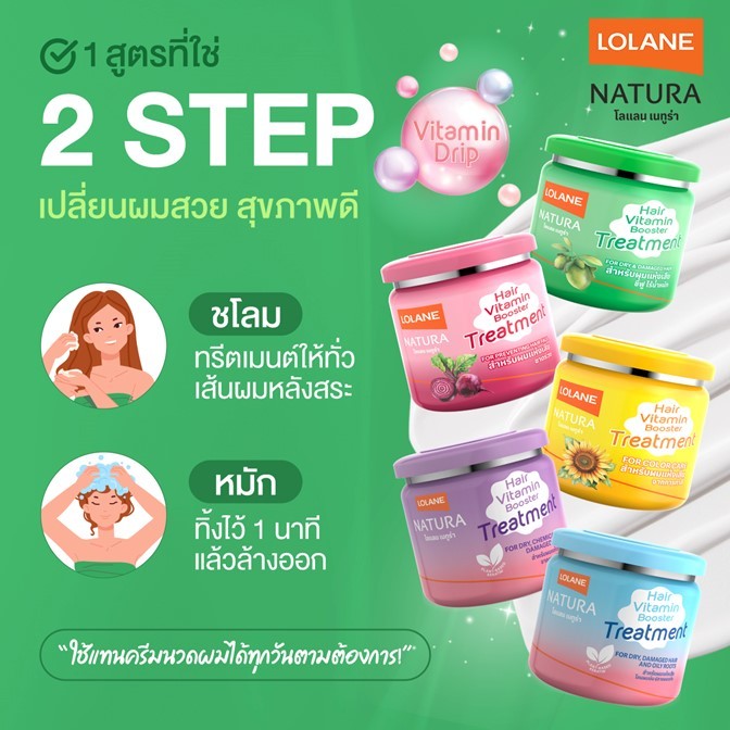 ใหม่* FLASH SALE! ทรีทเม้นท์ผม Lolane โลแลน เนทูร่า แฮร์ มี3 ขนาด* กระปุกเขียว โจโจ้บา สำหรับผมแห้งเสีย ชี้ฟู ของแท้100%