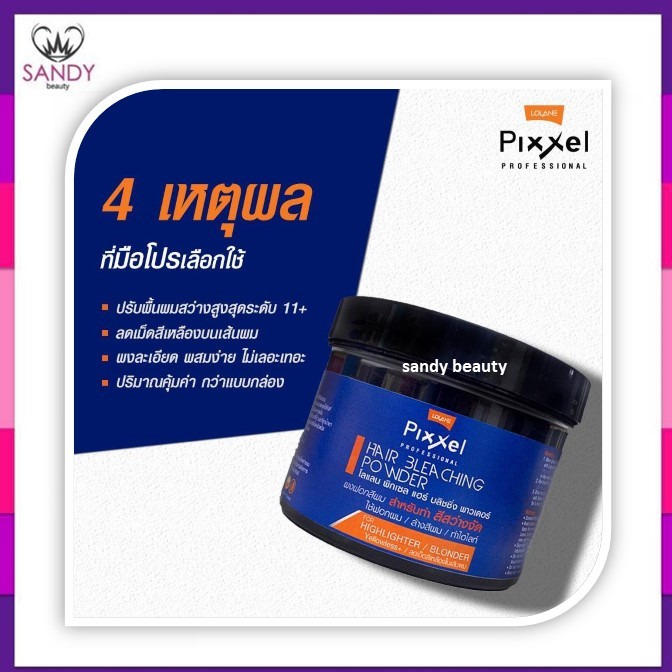 แท้100% ผงฟอก สีผม โลแลน พิกเซล Lolane Pixxel Bleaching Powder 350g สุดคุ้ม ปรับพื้นผมสว่างสุดระดับ 11 (ไม่รวมไฮ)