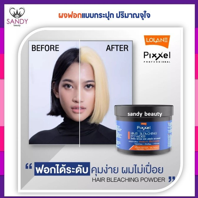 แท้100% ผงฟอก สีผม โลแลน พิกเซล Lolane Pixxel Bleaching Powder 350g สุดคุ้ม ปรับพื้นผมสว่างสุดระดับ 11 (ไม่รวมไฮ)