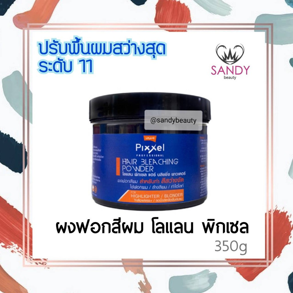 แท้100% ผงฟอก สีผม โลแลน พิกเซล Lolane Pixxel Bleaching Powder 350g สุดคุ้ม ปรับพื้นผมสว่างสุดระดับ 11 (ไม่รวมไฮ)