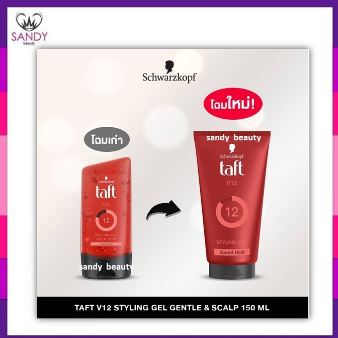 ของแท้! เจลจัดแต่งทรงผม Schwarzkopf ชวาร์สคอฟ ทัฟท์ ลุคส์ V12 พาวเวอร์ เจล  150ml. อยู่ทรงยาวนาน แห้งไวไม่ทิ้งคราบขาว