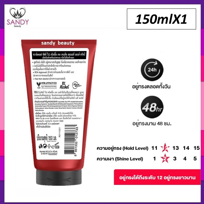 ของแท้! เจลจัดแต่งทรงผม Schwarzkopf ชวาร์สคอฟ ทัฟท์ ลุคส์ V12 พาวเวอร์ เจล  150ml. อยู่ทรงยาวนาน แห้งไวไม่ทิ้งคราบขาว