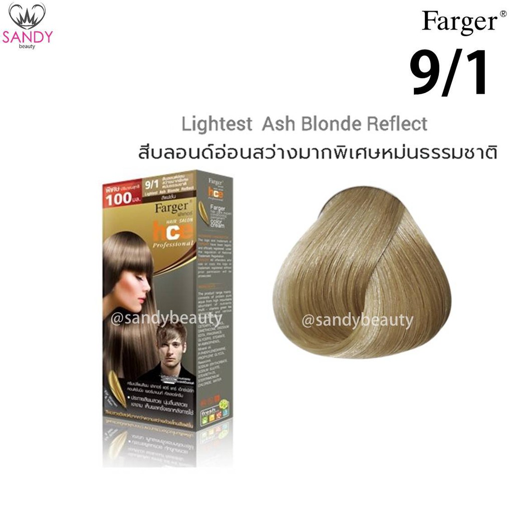 *แพ็กเกจใหม่* ขายดี! ครีมเปลี่ยนสีผม(โทนสีหม่น) Farger ฟาร์เกอร์ เอชซีอี แฮร์ คัลเลอร์ 100*2มล.*โปรตัดฝา สีสวย ติดทน