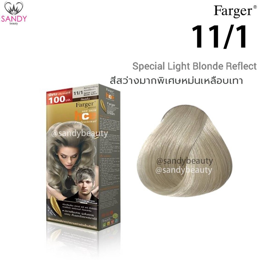 *แพ็กเกจใหม่* ขายดี! ครีมเปลี่ยนสีผม(โทนสีหม่น) Farger ฟาร์เกอร์ เอชซีอี แฮร์ คัลเลอร์ 100*2มล.*โปรตัดฝา สีสวย ติดทน