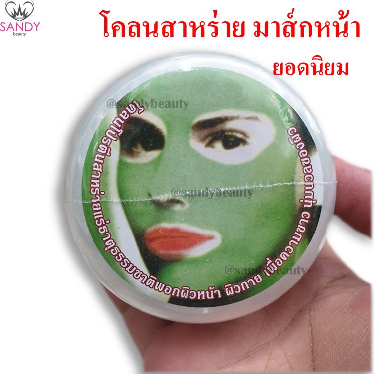ของแท้ โคลนสาหร่าย มาส์กหน้า เลดี้ฟลาวเวอร์ ผิวสวย จากธรรมชาติ 150ml.