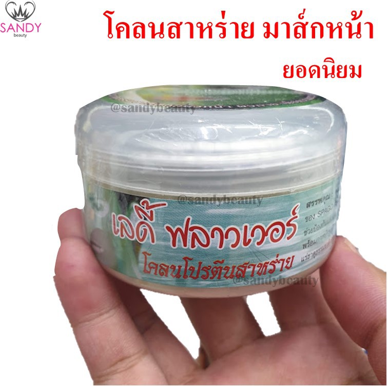 ของแท้ โคลนสาหร่าย มาส์กหน้า เลดี้ฟลาวเวอร์ ผิวสวย จากธรรมชาติ 150ml.