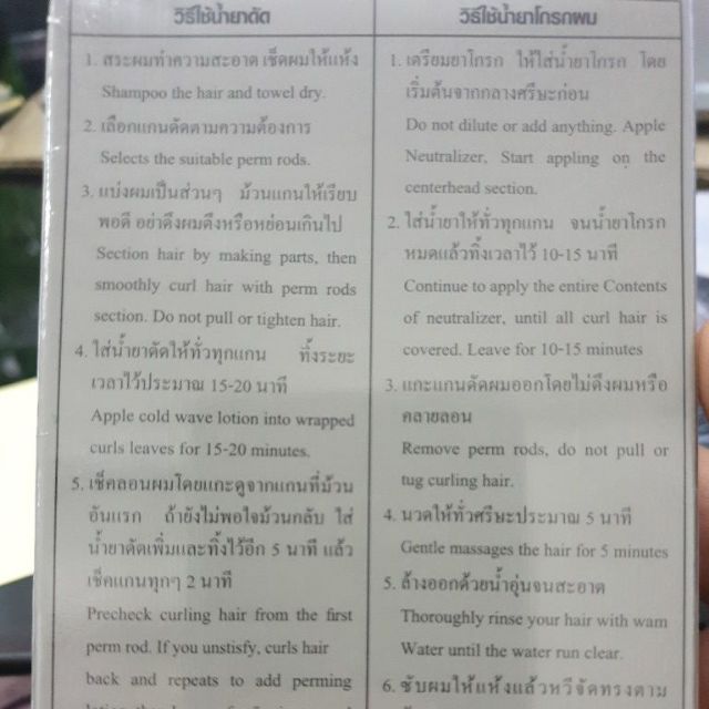 ขายดี! น้ำยาดัดผม กลิ่นแอปเปิ้ล Dipso กล่องเขียว ดัดเย็น 100มล