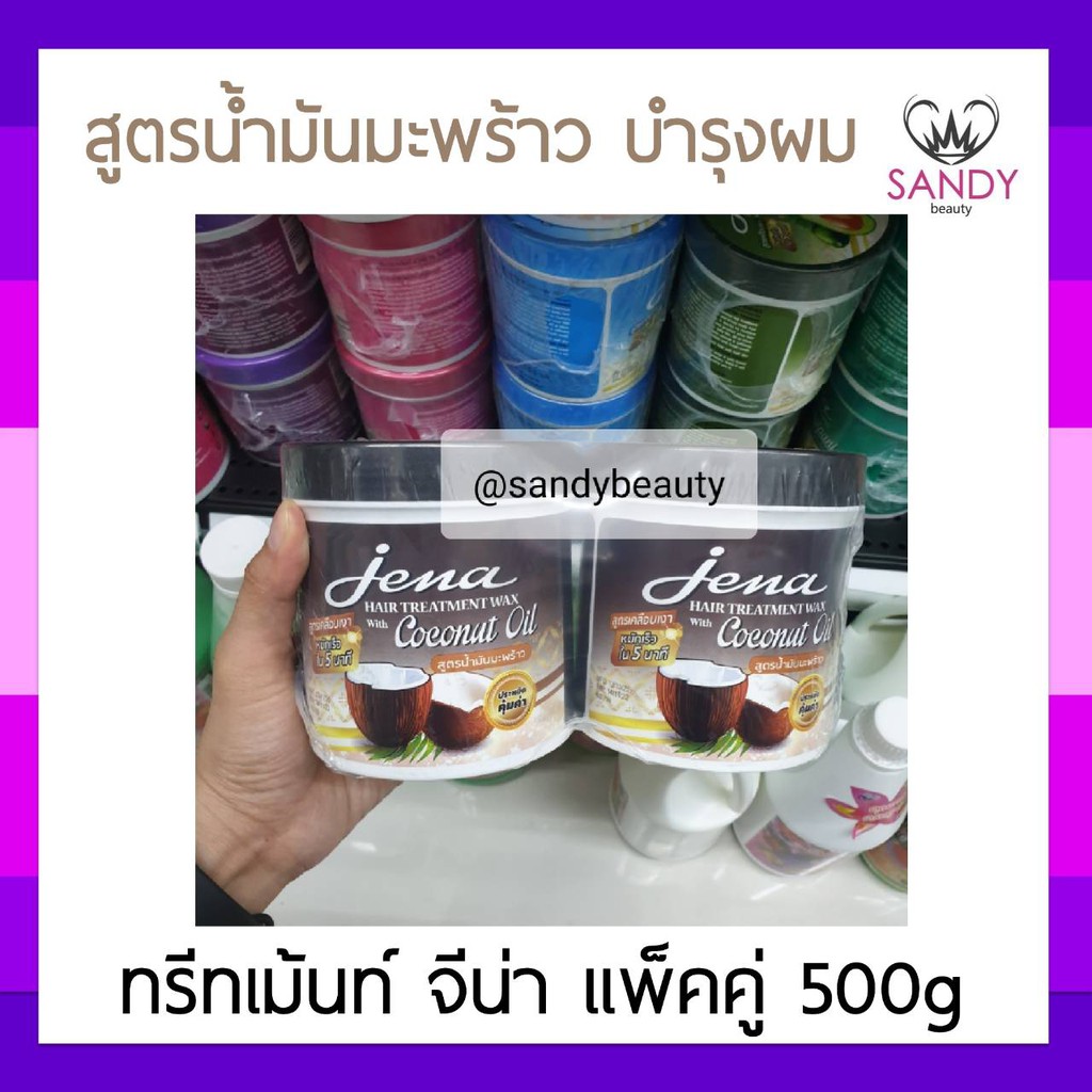ผมนุ่มมาก! ครีมหมักผม Jena  hair treatment wax จีน่า แพ็คคู่ สูตรน้ำมันมะพร้าว (สีดำ) แพ็กคู่ 500g หมักเร็วใน 5 นาที