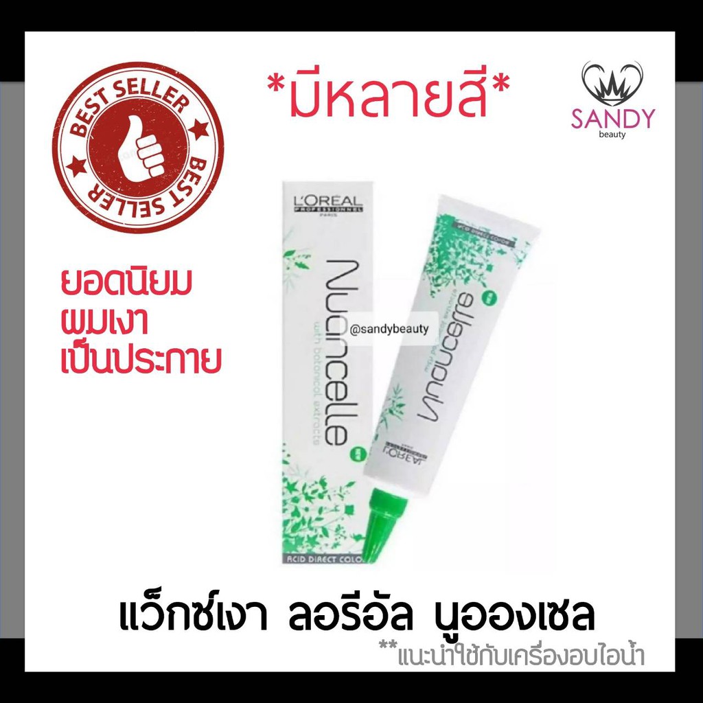 แท้100% แว็กซ์เคลือบสีผม L'OREAL ลอริอัล โปรเฟสชั่นแนล นูอองเซลล์ 150g. ช่วยเคลือบสีผมให้ติดทนนาน เงางาม