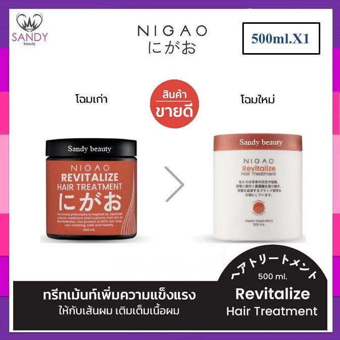 แท้100% ทรีทเม้นท์บำรุงผม NIGAO นิกาโอะ เนอร์สซิ่ง กระปุกส้ม 500ml. สำหรับผมแห้งเสีย ขาดเปราะง่าย ลดปัญหาผมหลุดร่วง