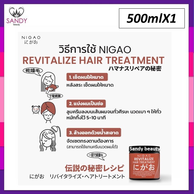แท้100% ทรีทเม้นท์บำรุงผม NIGAO นิกาโอะ เนอร์สซิ่ง กระปุกส้ม 500ml. สำหรับผมแห้งเสีย ขาดเปราะง่าย ลดปัญหาผมหลุดร่วง