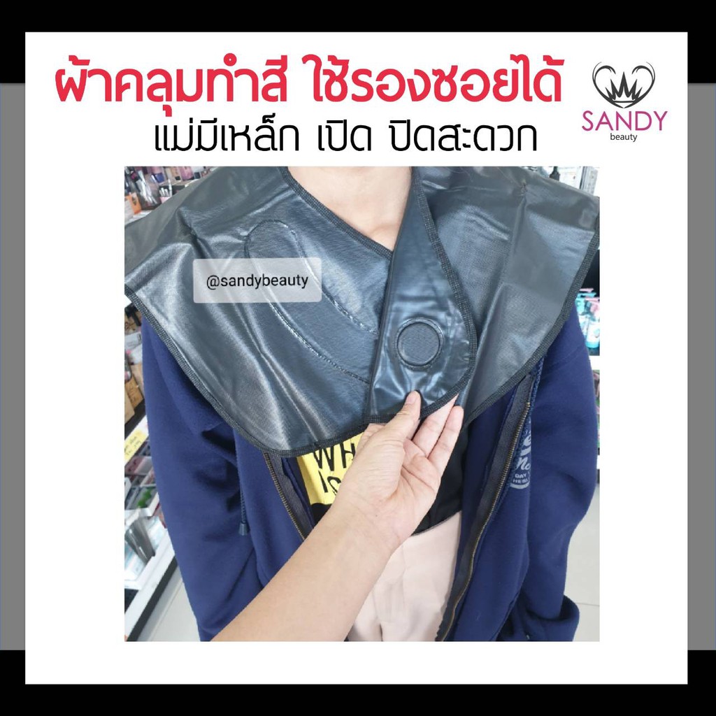 ขายดี! ผ้าคลุมทำสี  ใช้รองซอยได้ แบบแม่เหล็ก มีแถบวัดความยาวของผม เปิด-ปิด สะดวก
