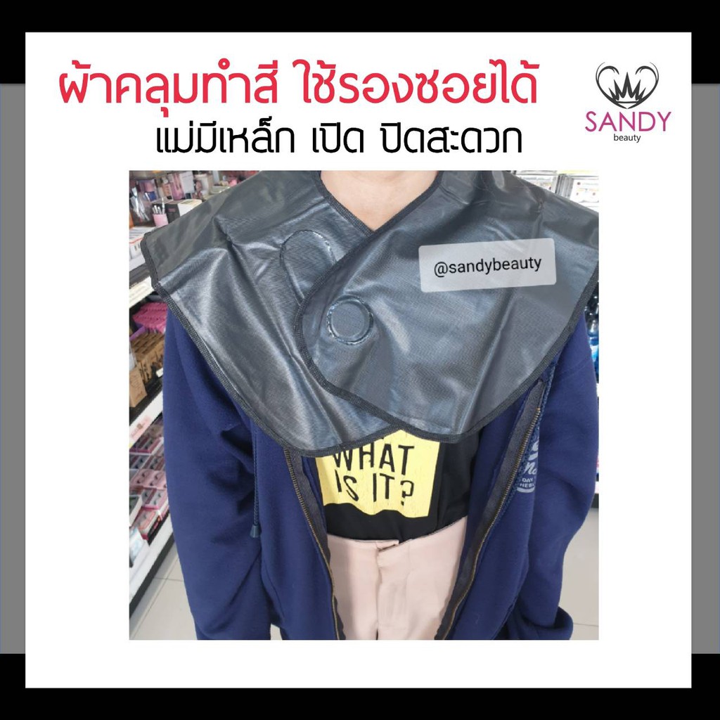 ขายดี! ผ้าคลุมทำสี  ใช้รองซอยได้ แบบแม่เหล็ก มีแถบวัดความยาวของผม เปิด-ปิด สะดวก