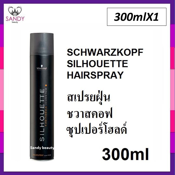 ของแท้! พร้อมส่ง สเปรย์ฝุ่นชวาร์สคอฟ ซิลูเอทท์ กระป๋องดำ Schwarzkopf silhouette ** มี 2 ขนาดโปรดเลือกค่ะ **