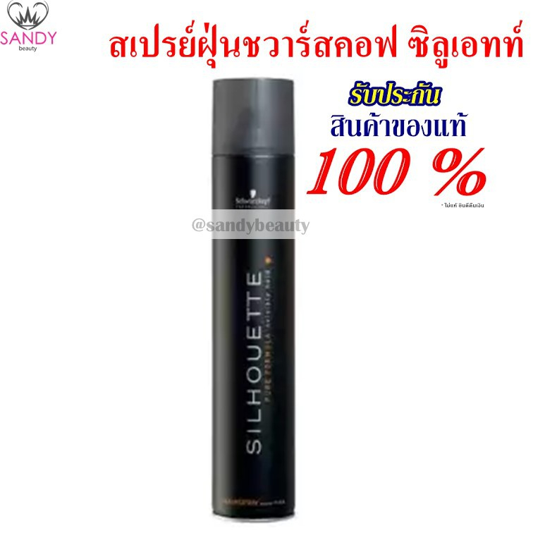 ของแท้! พร้อมส่ง สเปรย์ฝุ่นชวาร์สคอฟ ซิลูเอทท์ กระป๋องดำ Schwarzkopf silhouette ** มี 2 ขนาดโปรดเลือกค่ะ **