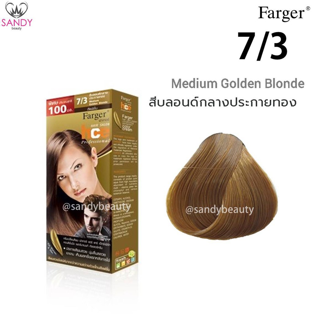 ขายดี! ครีมเปลี่ยนสีผม(โทนสีทอง) Farger ฟาเกอร์ เอชซีอี เพอร์มาเน้นท์ แฮร์ คัลเลอร์ 100*2มล. *โปรตัดฝา สีผมสวยเงางาม