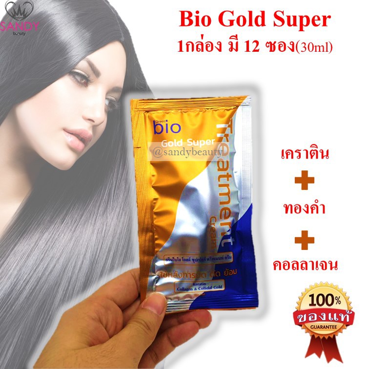 ขายดี!! Bio ไบโอ โกลด์ ทรีทเม้นท์ แบบใหม่  Green bio gold *1 แพ็คมี 3 ซอง* กลิ่นหอม มีเคราติน ลดผมแห้งเสียแตกปลาย ผมนุ่ม