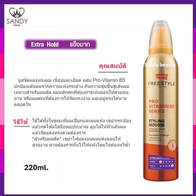 ขายดี! มูสจัดแต่งทรงผม LOLANE Free Style Styling Mousse กระป๋องทอง โลแลน ฟรีสไตล์ สไตล์ลิ่ง มูส 220ml. มี2สูตร