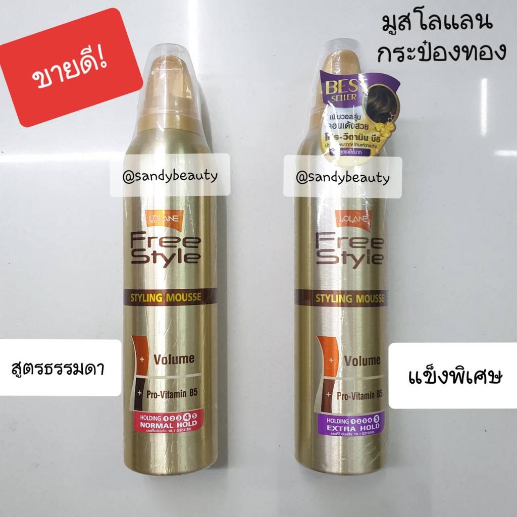 ขายดี! มูสจัดแต่งทรงผม LOLANE Free Style Styling Mousse กระป๋องทอง โลแลน ฟรีสไตล์ สไตล์ลิ่ง มูส 220ml. มี2สูตร