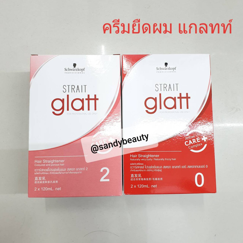 ถูกที่สุด! ครีมยืดผม Schwarzkopf Glatt แกลทท์ กล่อง จากชวาร์สคอฟ 120ml มี2สูตร ขายดีมาก!! ครีมยืดคุณภาพ ผมตรง เงางาม