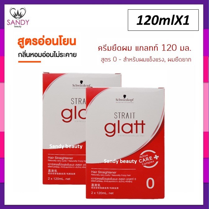 ถูกที่สุด! ครีมยืดผม Schwarzkopf Glatt แกลทท์ กล่อง จากชวาร์สคอฟ 120ml มี2สูตร ขายดีมาก!! ครีมยืดคุณภาพ ผมตรง เงางาม
