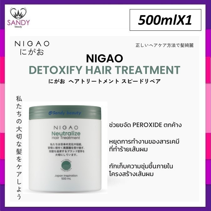 ใหม่*แท้100% ทรีทเม้นท์ NIGAO กระปุกเขียว นิกาโอะ ดีท๊อกซิไฟ บู๊สเตท มาร์ค 500ml.สูตรล้างสารเคมี ฟื้นฟูเส้นผมให้แข็งแรง