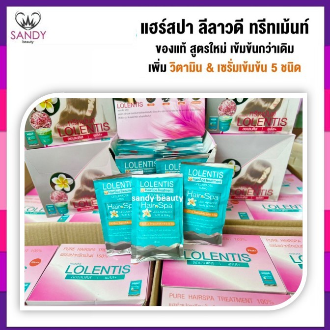 ถูกที่สุด! ทรีทเม้นท์ ลอเลนติส Lolentis 30ml.แบบ1แพ็ก 3 ซอง & 12ซอง *โปรดเลือก* ลดผมแห้งเสีย เงางาม หอมติดผม ผมนุ่ม