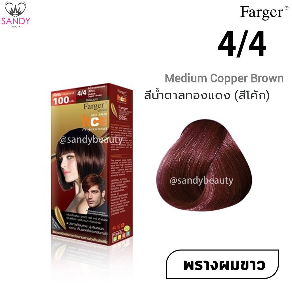*แพ็กเกจใหม่* ขายดี! ครีมเปลี่ยนสีผม(โทนสีแดง) Farger  ฟาร์เกอร์  แฮร์ คัลเลอร์ 100*2มล.*โปรตัดฝา สีผมสวยติดทนนาน