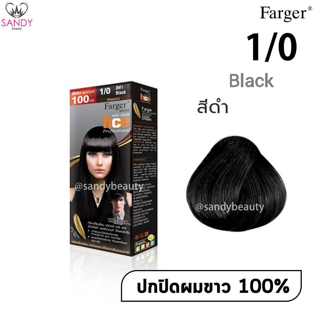 *แพ็กเกจใหม่* ขายดี! ครีมเปลี่ยนสีผม Farger ฟาร์เกอร์ **โทนสีธรรมชาติ**โปรตัดฝา เอชซีอี แฮร์ คัลเลอร์ 100ml. สีผมสวย