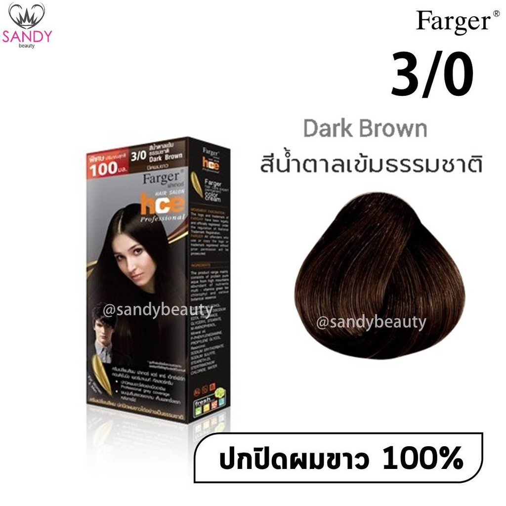 *แพ็กเกจใหม่* ขายดี! ครีมเปลี่ยนสีผม Farger ฟาร์เกอร์ **โทนสีธรรมชาติ**โปรตัดฝา เอชซีอี แฮร์ คัลเลอร์ 100ml. สีผมสวย