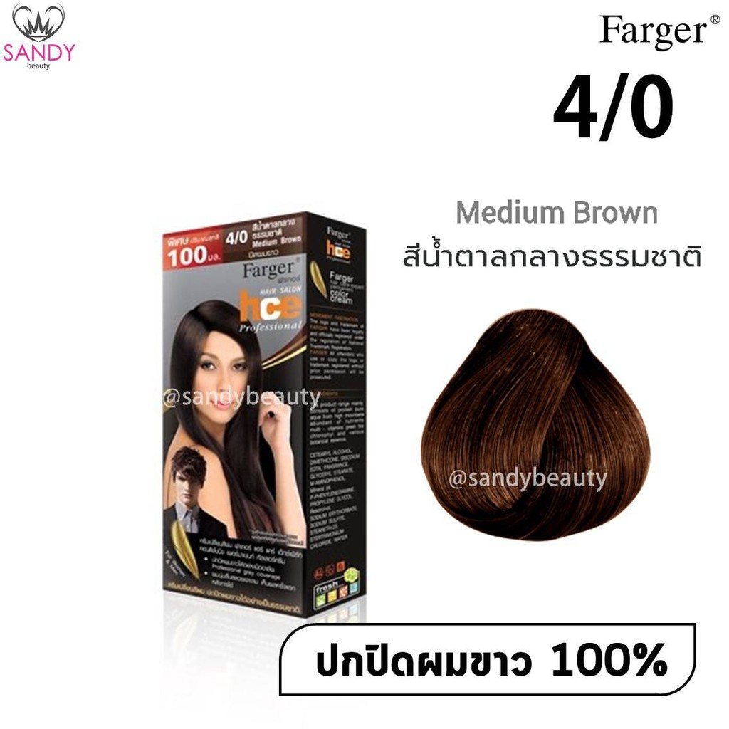 *แพ็กเกจใหม่* ขายดี! ครีมเปลี่ยนสีผม Farger ฟาร์เกอร์ **โทนสีธรรมชาติ**โปรตัดฝา เอชซีอี แฮร์ คัลเลอร์ 100ml. สีผมสวย