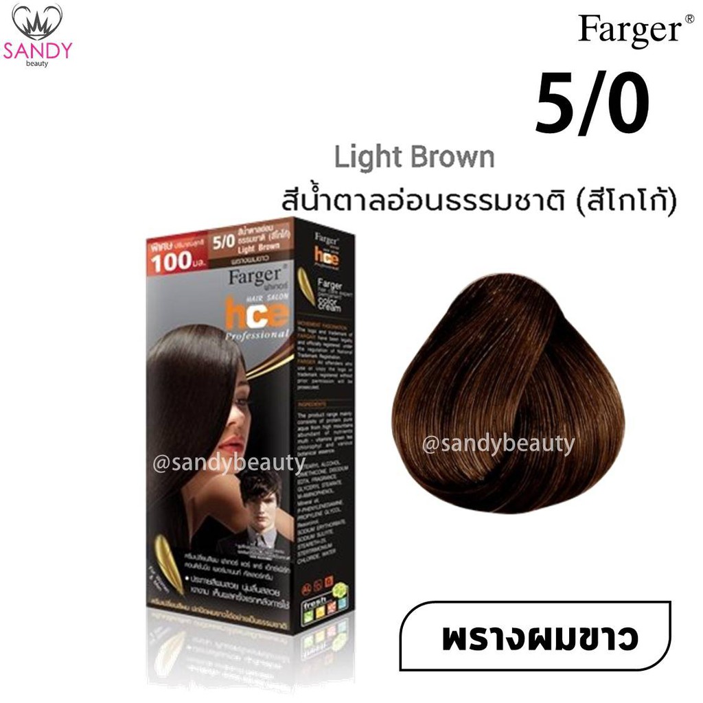 *แพ็กเกจใหม่* ขายดี! ครีมเปลี่ยนสีผม Farger ฟาร์เกอร์ **โทนสีธรรมชาติ**โปรตัดฝา เอชซีอี แฮร์ คัลเลอร์ 100ml. สีผมสวย