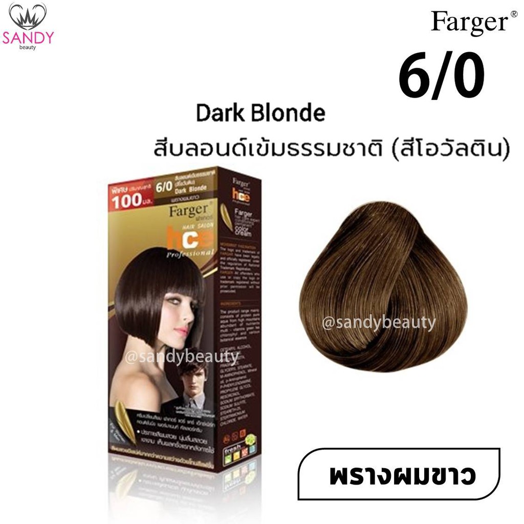 *แพ็กเกจใหม่* ขายดี! ครีมเปลี่ยนสีผม Farger ฟาร์เกอร์ **โทนสีธรรมชาติ**โปรตัดฝา เอชซีอี แฮร์ คัลเลอร์ 100ml. สีผมสวย