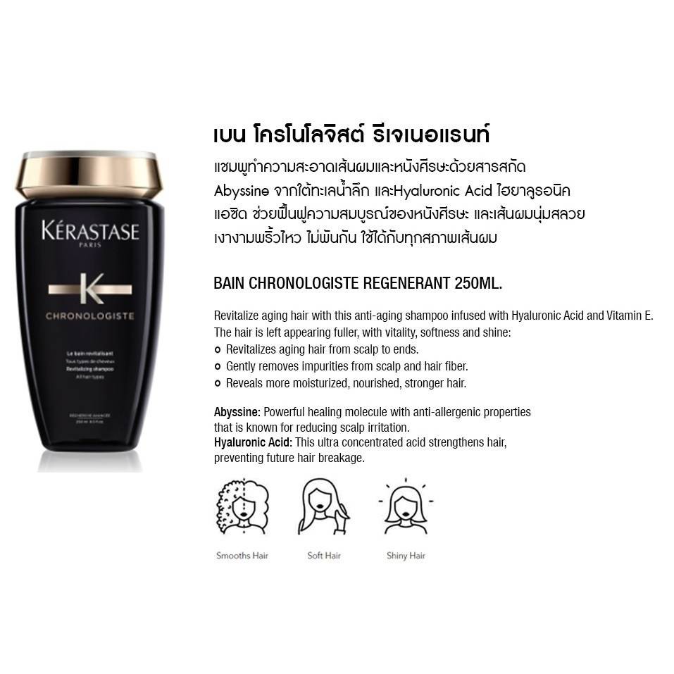 ของแท้! แชมพู K'ERASTASE เคเรสตาส โครโนโลจิสต์ เบน รีเจเนอร์แรนท์250ml. ขวดสีดำ สำหรับทุกสภาพผม ช่วยให้ผมนุ่มลื่น เงางาม