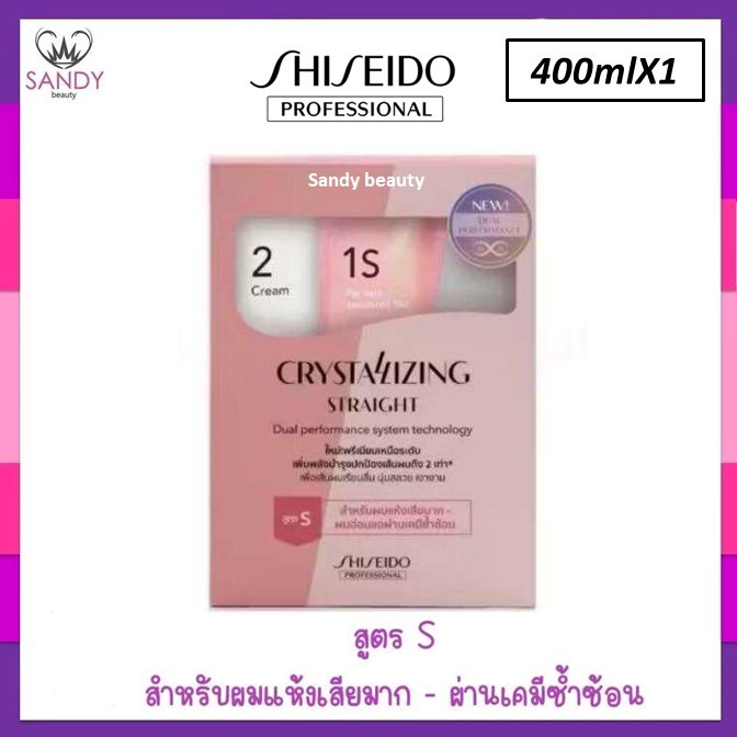 กล่องใหม่ *ครีมยืดผม Shiseido ชิเซโด้ กล่องใหญ่ 400ml. คริสทัลไลซิ่ง สเตรท * มี 4 สูตร* ผมตรง นุ่มสลวย ของแท้100%