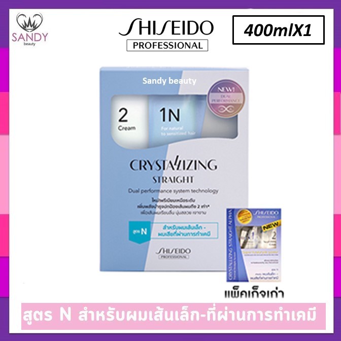 กล่องใหม่ *ครีมยืดผม Shiseido ชิเซโด้ กล่องใหญ่ 400ml. คริสทัลไลซิ่ง สเตรท * มี 4 สูตร* ผมตรง นุ่มสลวย ของแท้100%