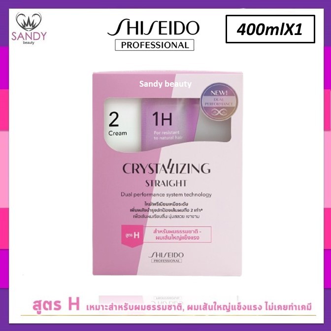 กล่องใหม่ *ครีมยืดผม Shiseido ชิเซโด้ กล่องใหญ่ 400ml. คริสทัลไลซิ่ง สเตรท * มี 4 สูตร* ผมตรง นุ่มสลวย ของแท้100%