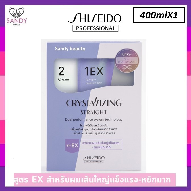 กล่องใหม่ *ครีมยืดผม Shiseido ชิเซโด้ กล่องใหญ่ 400ml. คริสทัลไลซิ่ง สเตรท * มี 4 สูตร* ผมตรง นุ่มสลวย ของแท้100%