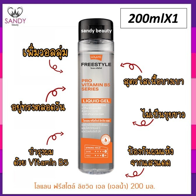 ขายดี! เจลน้ำ Lolane Freestyle Liquid gelโลแลน ฟรีสไตส์ ลิควิดเจล 200ml. ไม่เหนียว ไม่เป็นขุย ช่วยเพิ่มวอลลุ่ม