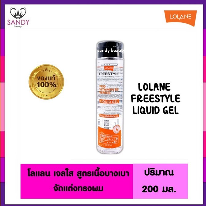 ขายดี! เจลน้ำ Lolane Freestyle Liquid gelโลแลน ฟรีสไตส์ ลิควิดเจล 200ml. ไม่เหนียว ไม่เป็นขุย ช่วยเพิ่มวอลลุ่ม